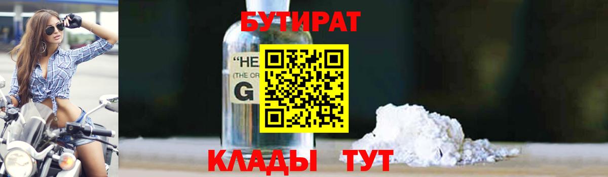 БУТИРАТ  Вход с VPN  Аша  БУТИРАТ Butirat 