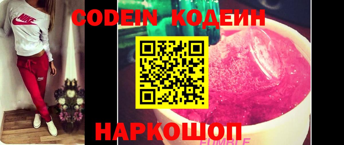 Кодеиновый сироп Lean Purple Drank  Вход с VPN  Кодеиновый сироп Lean напиток Lean (лин)  Аша 