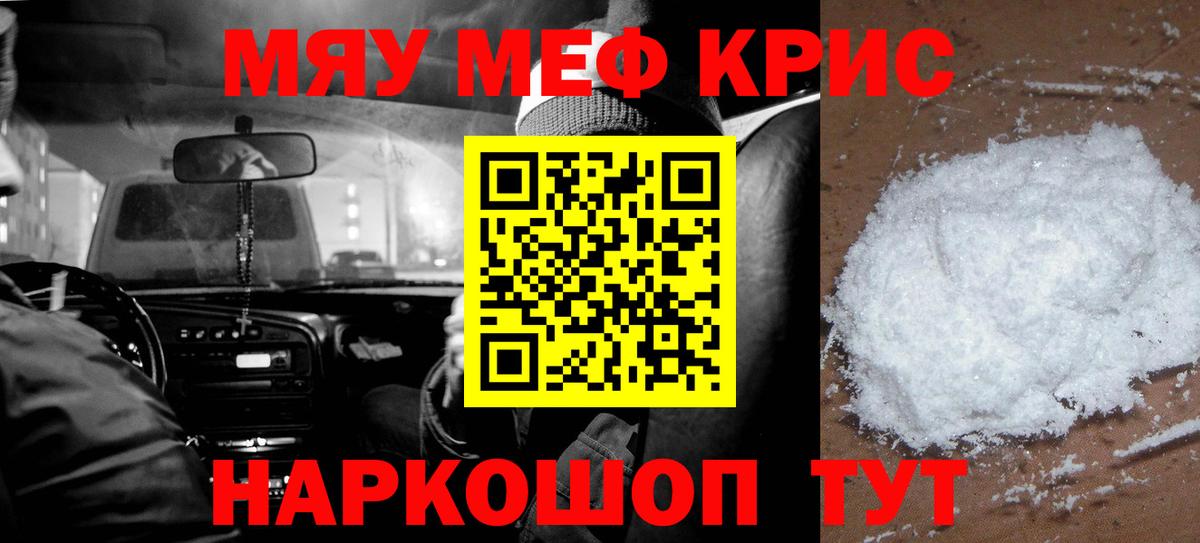 МЯУ-МЯУ  МЕФ mephedrone  Мефедрон  Вход с VPN  Аша 